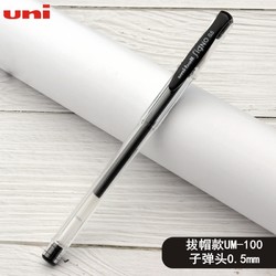 Uniball 三菱 UM-100 中性笔 0.5mm 黑色 单支 *10件