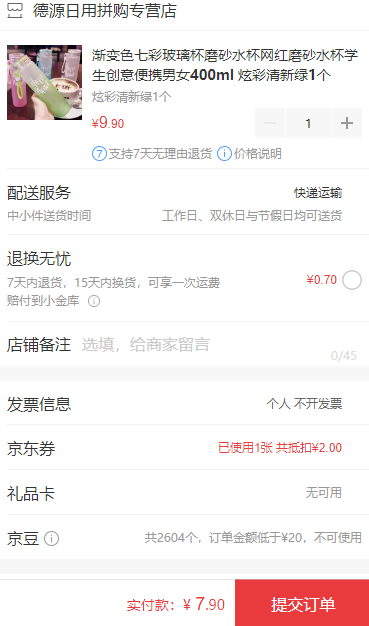 订单截图