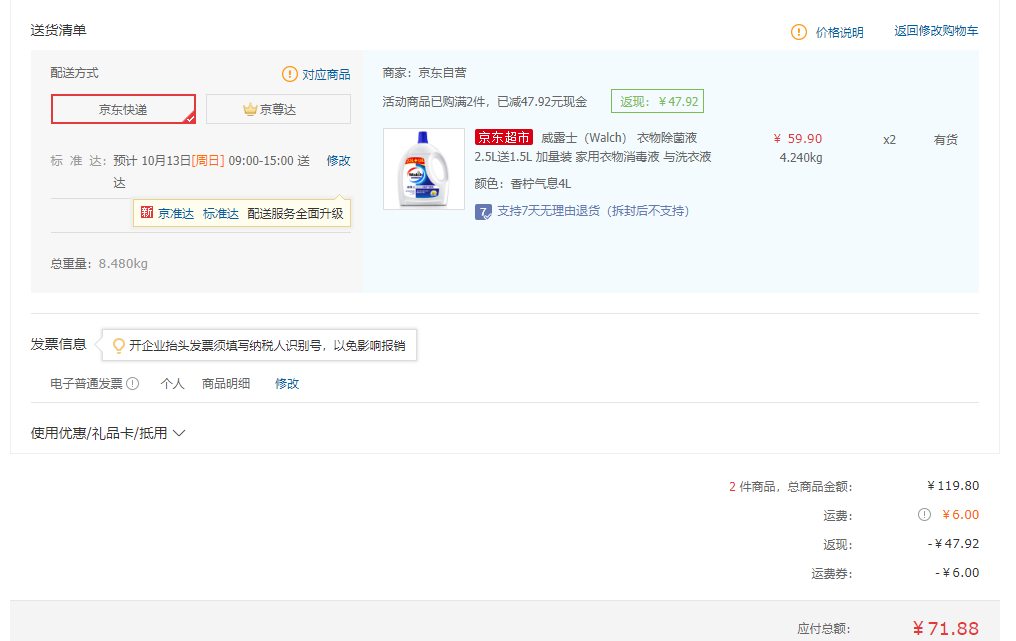 订单截图