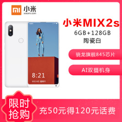 中秋惠Xiaomi/小米(mi) 小米Mix2S 6GB+128GB 移动联通电信4G全网通手机(需用券)