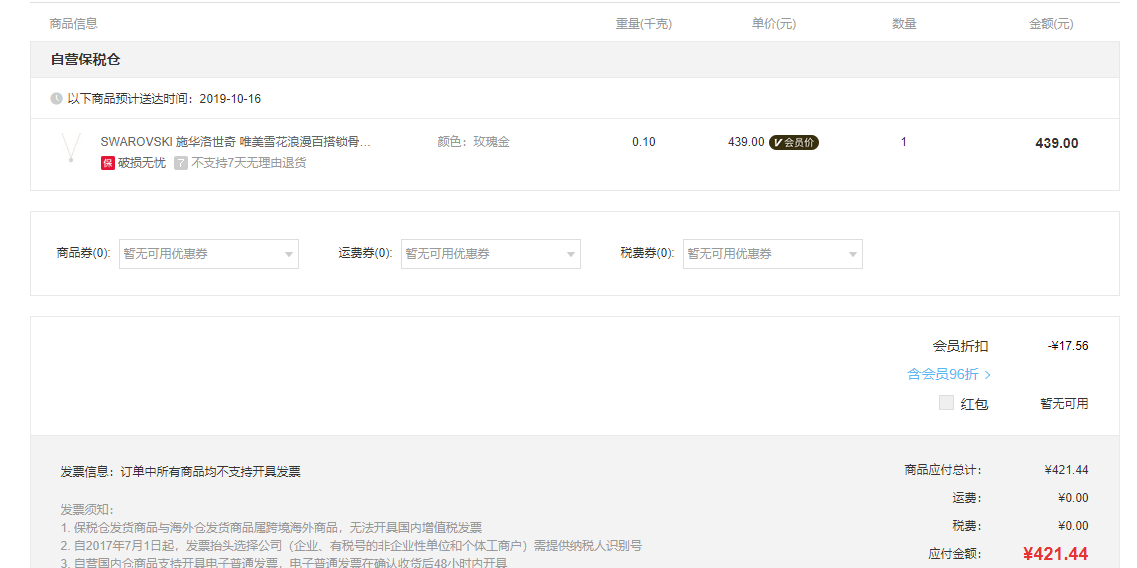 订单截图