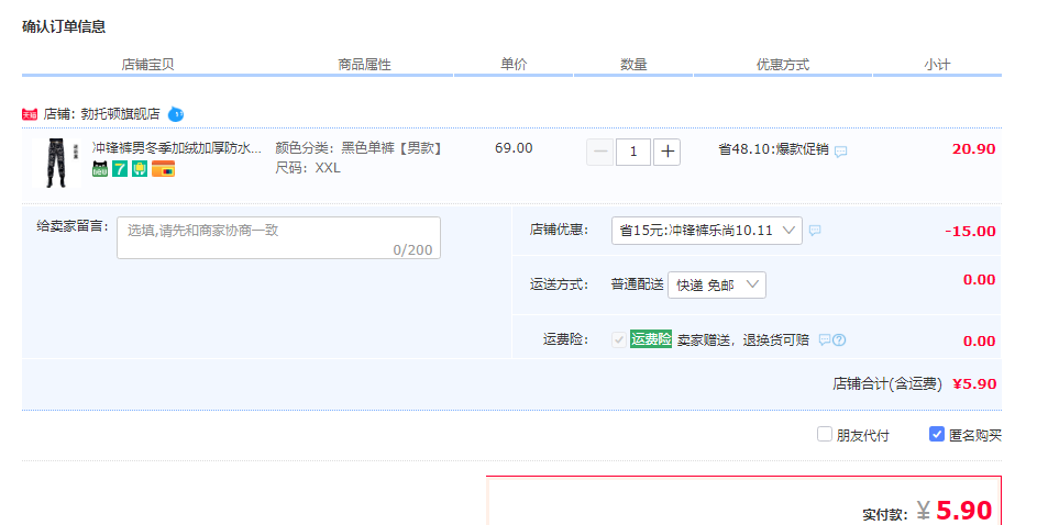 订单截图