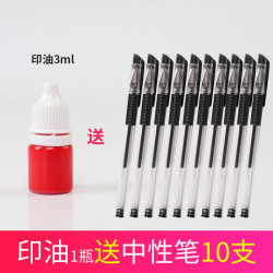 亚信 光敏印油 1瓶 3ml 送10支中性笔