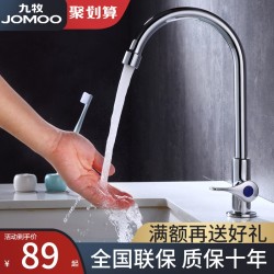 JOMOO九牧卫浴水槽洗菜盆单冷厨房黄铜快开洗衣池水龙头面盆龙头