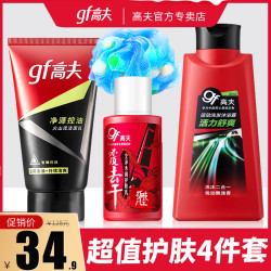 高夫男士护肤品套装 恒润洗面奶乳液控油补水 官方旗舰店官网正品