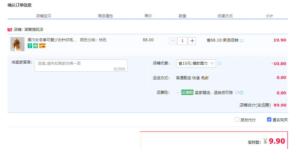 订单截图