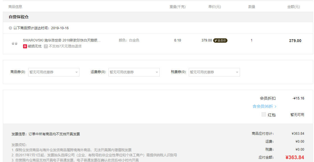 订单截图