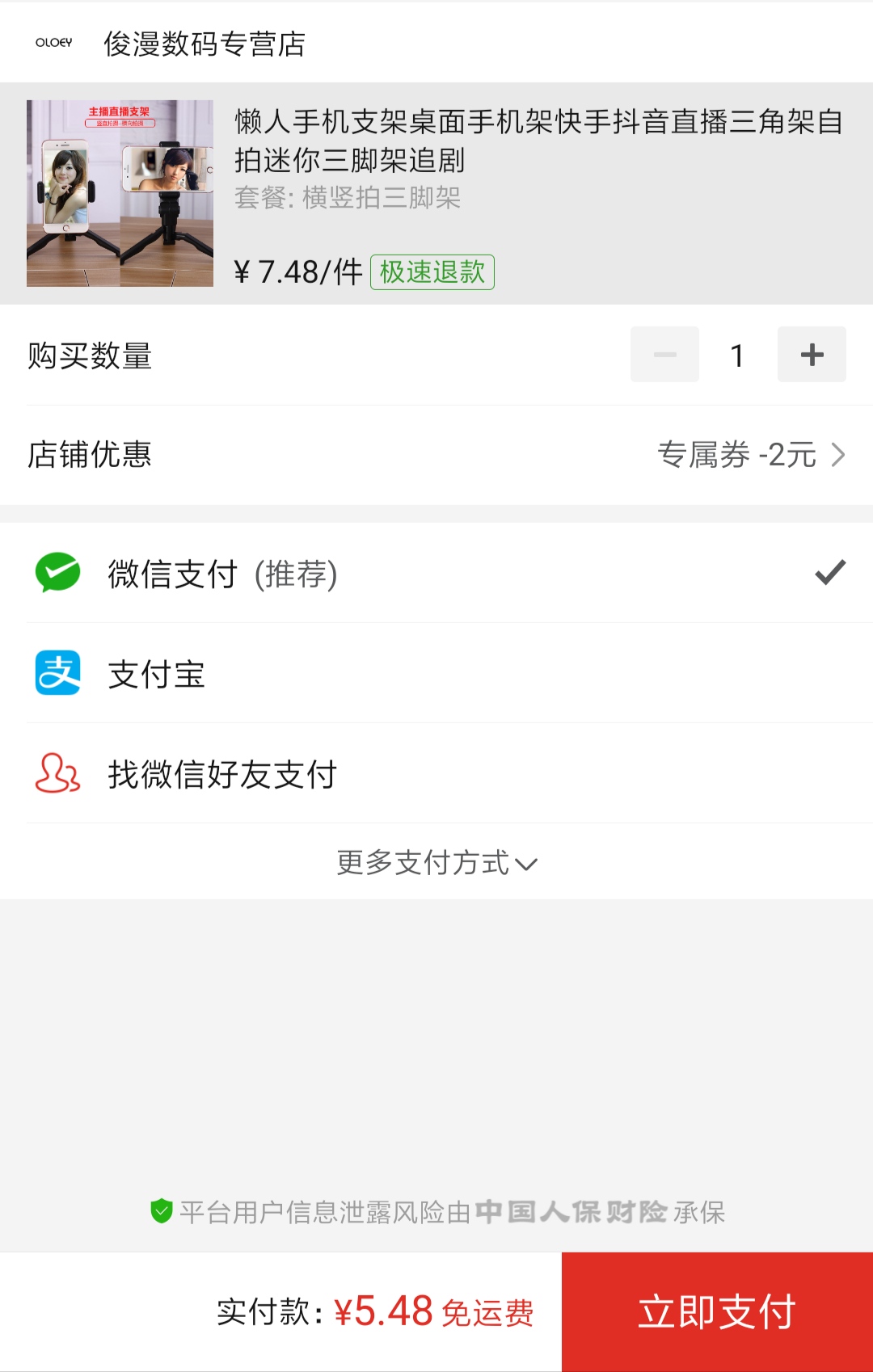 订单截图