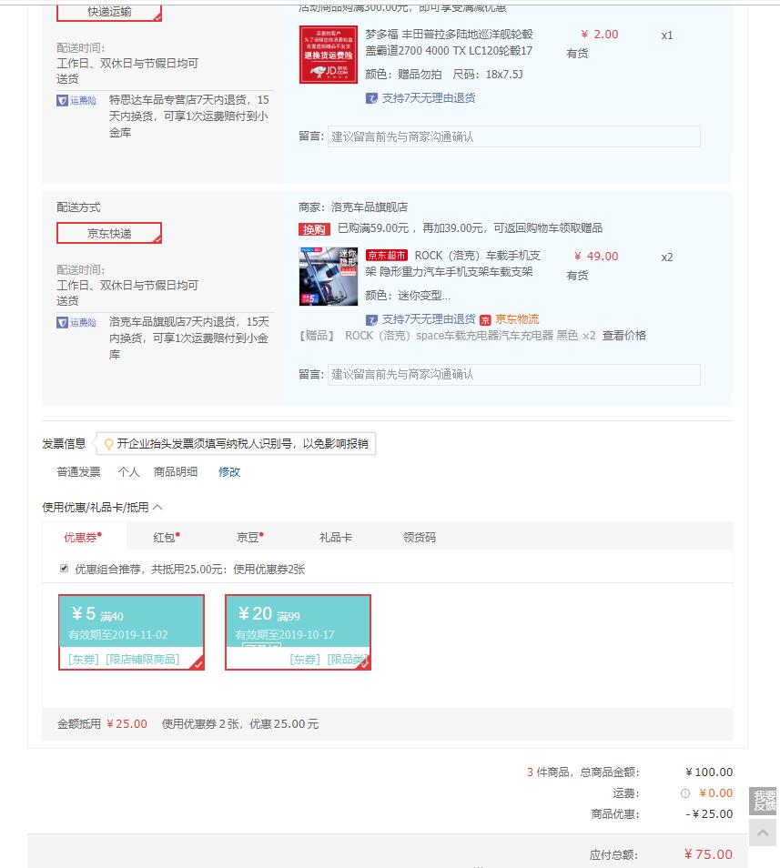 订单截图