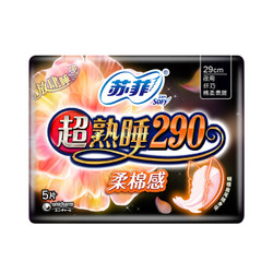 Sofy 苏菲 超熟睡夜用柔棉 纤巧夜用卫生巾 290mm 5片+凑单品