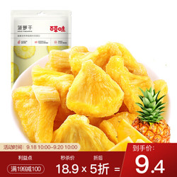 百草味 菠萝干100g/袋 蜜饯果干果脯台湾风味零食休闲食品零嘴小吃