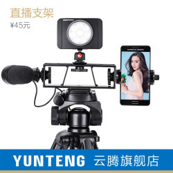 云騰直播支架大手機夾通用多功能三腳架轉接夾多機位自拍照固定夾