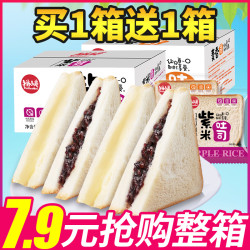 拼小美紫米面包买一箱送一整箱早餐手撕全麦吐司蛋糕点小吃零食品