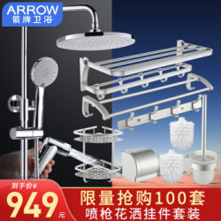 箭牌卫浴(ARROW)淋浴花洒套装 全铜龙头手持淋浴花洒喷头
