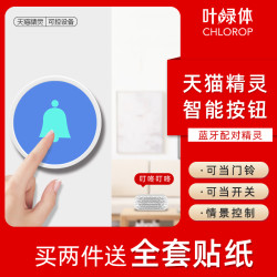叶绿体无线按钮天猫精灵远程遥控开关免布线随意贴手机app控制