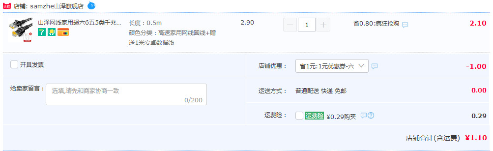 訂單截圖