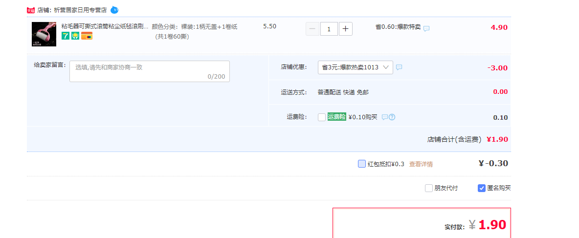 订单截图