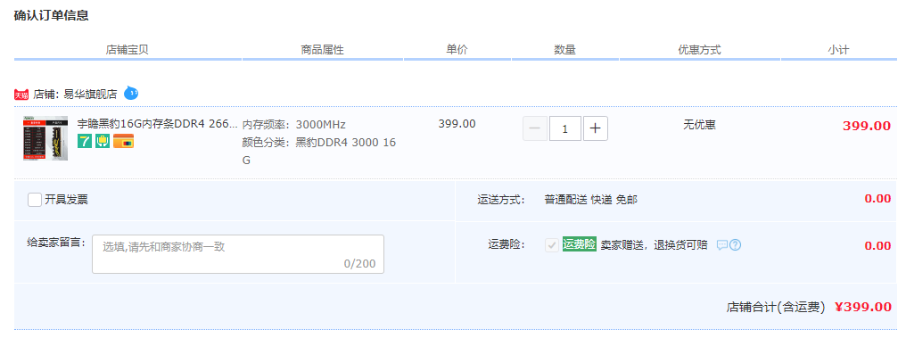 订单截图