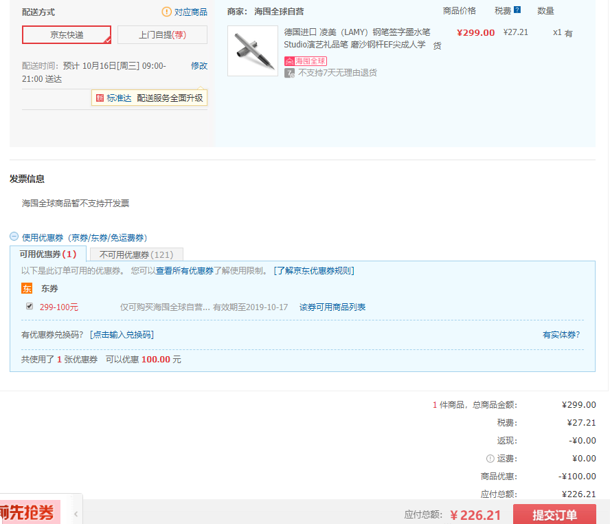 订单截图