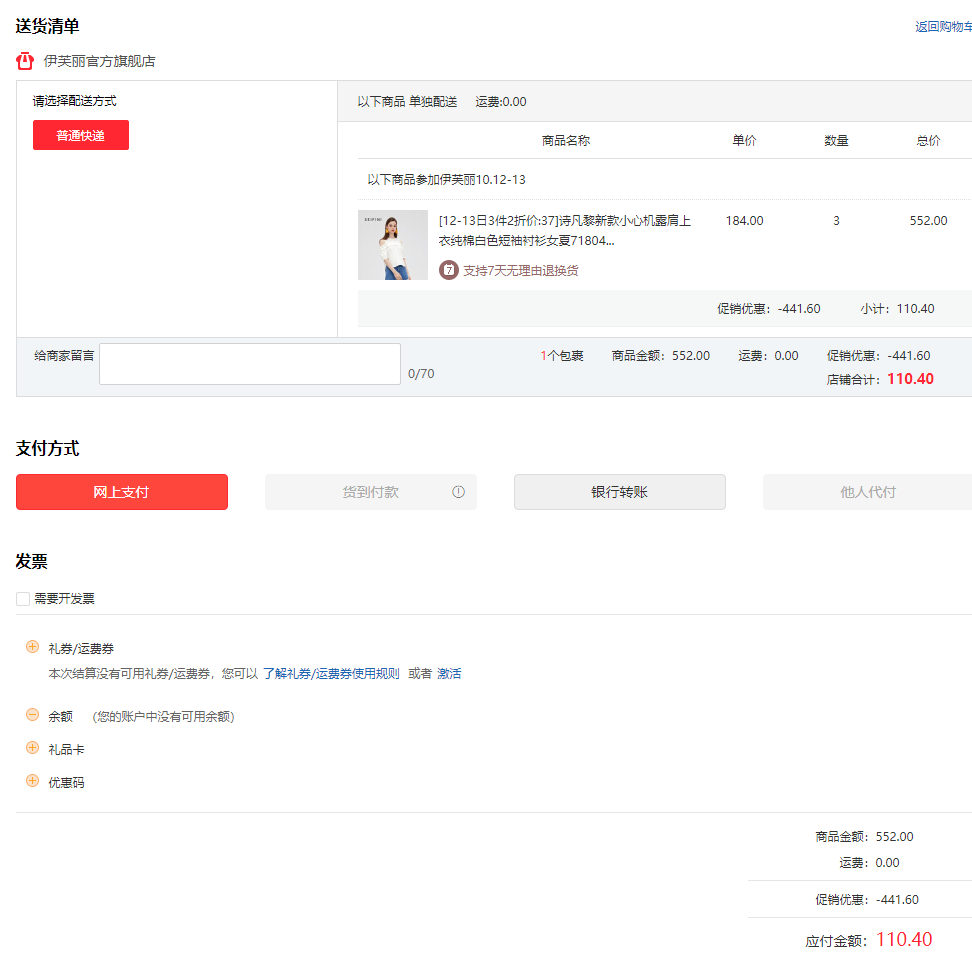 订单截图