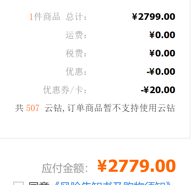 订单截图