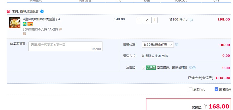 订单截图