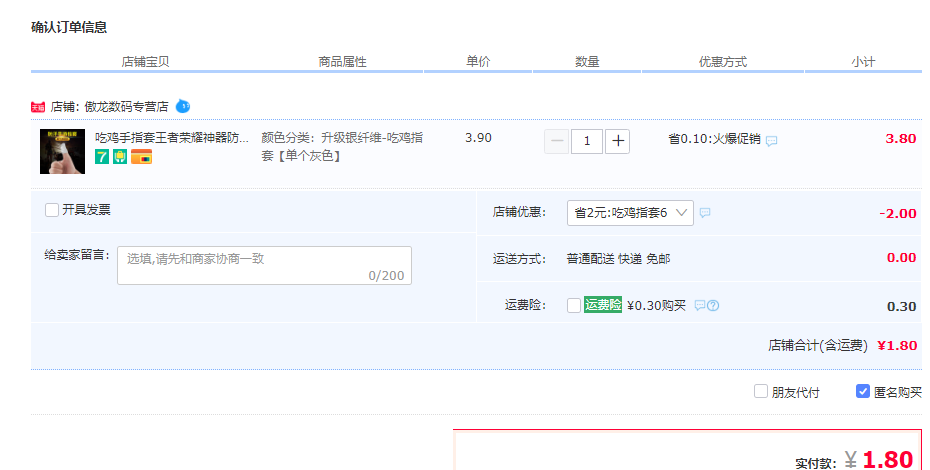 订单截图