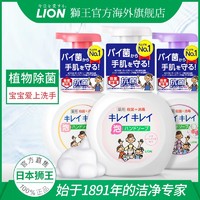 移动端：LION狮王泡沫洗手液儿童滋润杀菌消毒包邮 家用日本进口250ml*3