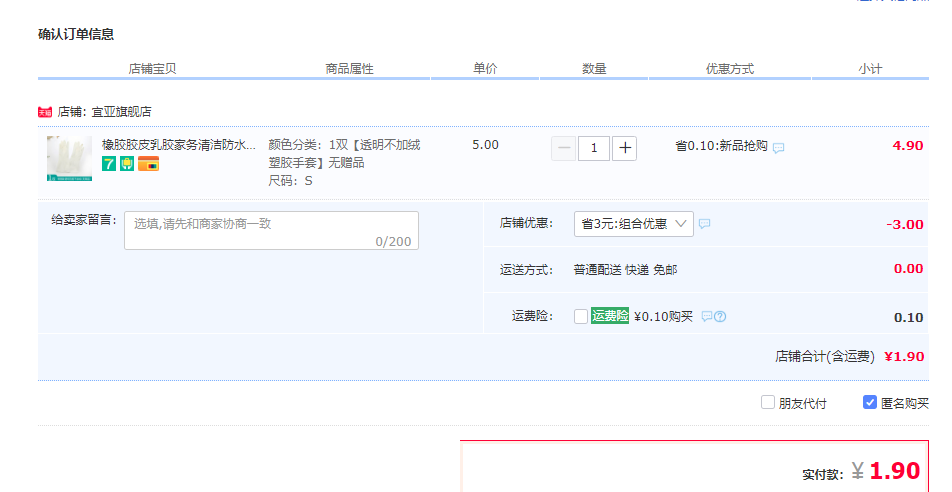 订单截图