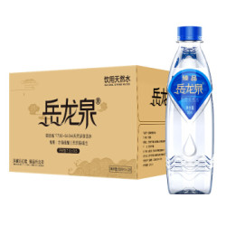 岳龙泉 弱碱性天然矿泉水 500ML*20瓶