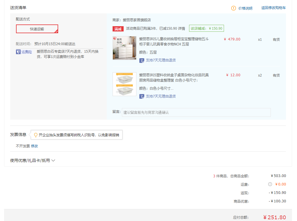 订单截图