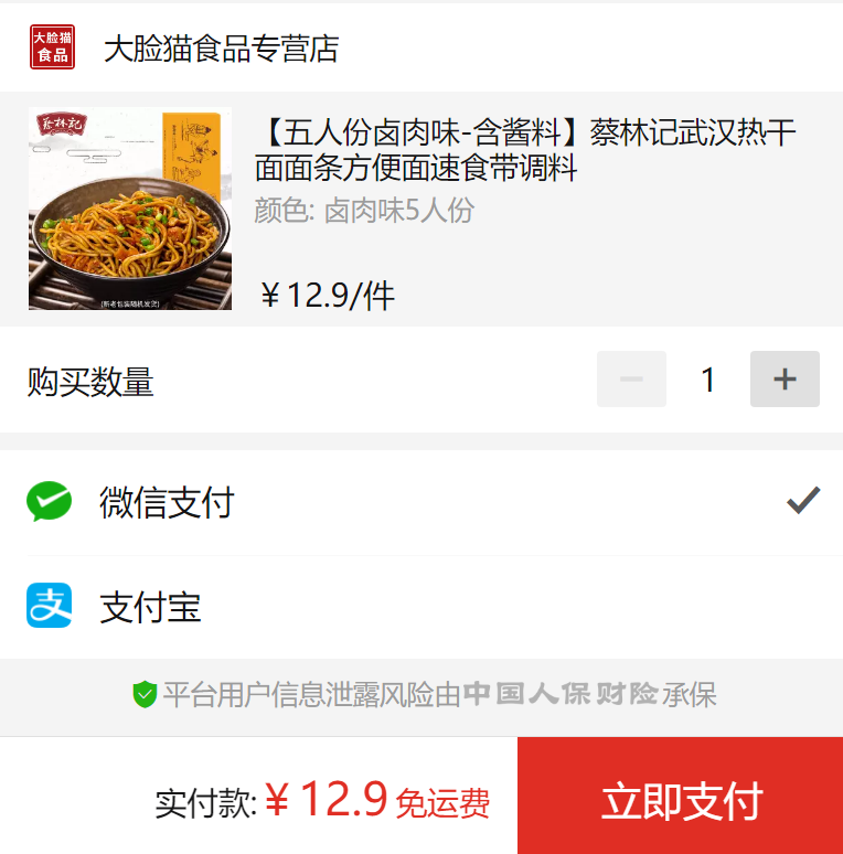 订单截图