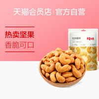 百草味炭烧腰果100g