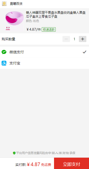 订单截图