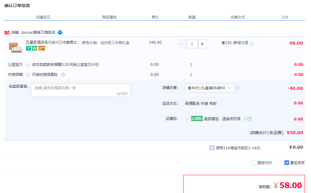 订单截图