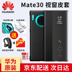 华为原装防伪Mate30/mate30pro智能翻盖皮套