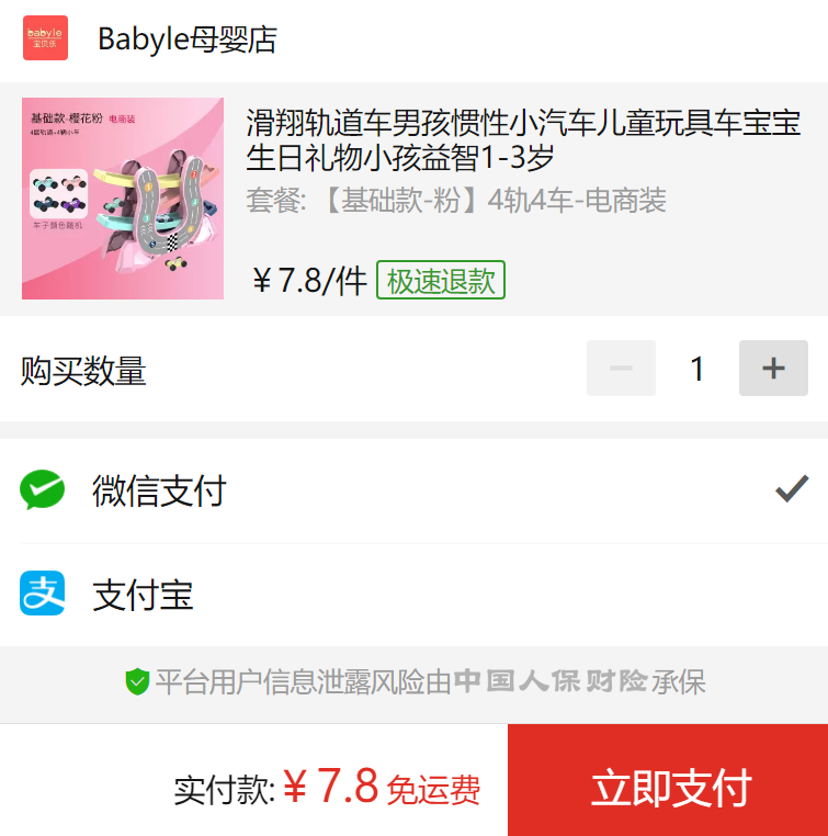 订单截图