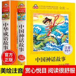 《中国古代神话故事书》2册