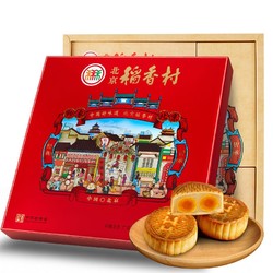 北京稻香村 印象北京礼盒 广式月饼 9饼6味 800g *2件