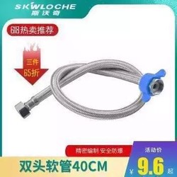 SKWLOCHE 斯沃奇 不锈钢编织防爆龙头水箱进水管上水 双头40厘米 SP1002 *3件