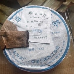 大益普洱茶 7542生茶饼经典标杆生茶 2006年蓝版单饼装357g *3件