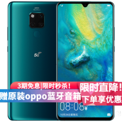 HUAWEI 华为 Mate 20 X 智能手机 5G版 8GB 256GB