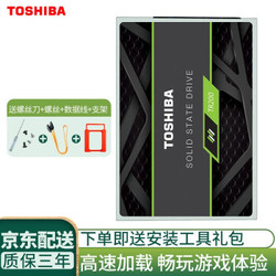 东芝（TOSHIBA）TR200 SSD固态硬盘240g/480g  笔记本台式电脑硬盘非256g 240g+台式机支架