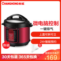 长虹电压力锅CYL-50M35 微电脑按键式5L大容量电高压锅压力饭煲多功能智能预约不粘内胆