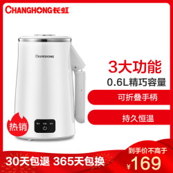 长虹电热水壶 DG06-M1旅行可折叠手柄便携式旅游家用迷你不锈钢炖煮烧水壶智能保温