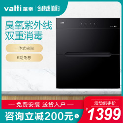 Vatti/华帝 i13030 家用嵌入式厨房餐具茶杯臭氧紫外线消毒柜碗柜