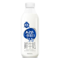 三元 极致 A2-β 酪蛋白鲜牛奶 900ml/瓶 全脂巴氏杀菌乳 *9件