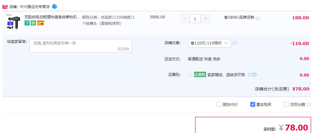 订单截图