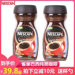 巴西进口Nestle雀巢咖啡醇品速溶咖啡无糖添加纯黑咖啡豆粉200g