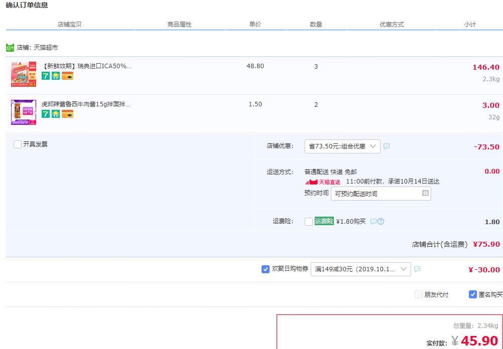 订单截图